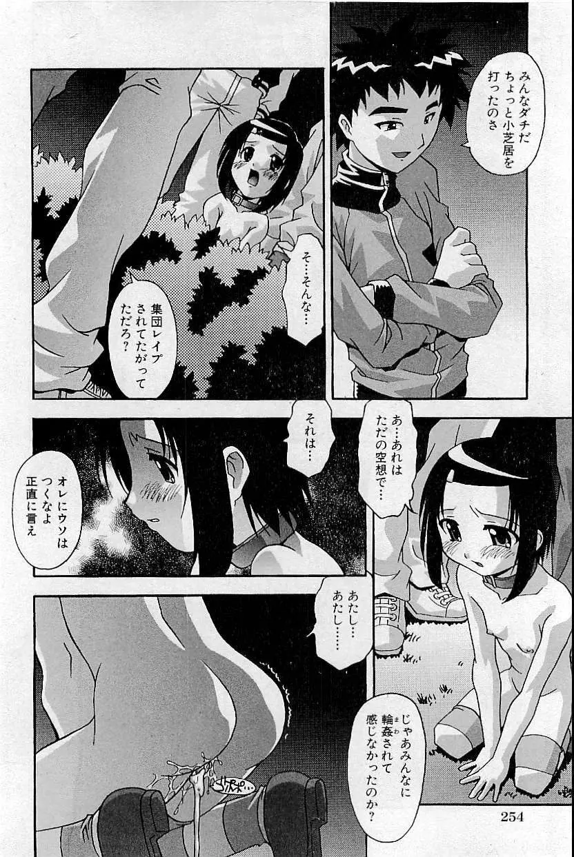 COMIC HimeDorobou 2009-05 252ページ