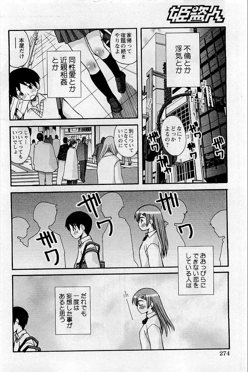 COMIC HimeDorobou 2009-05 272ページ