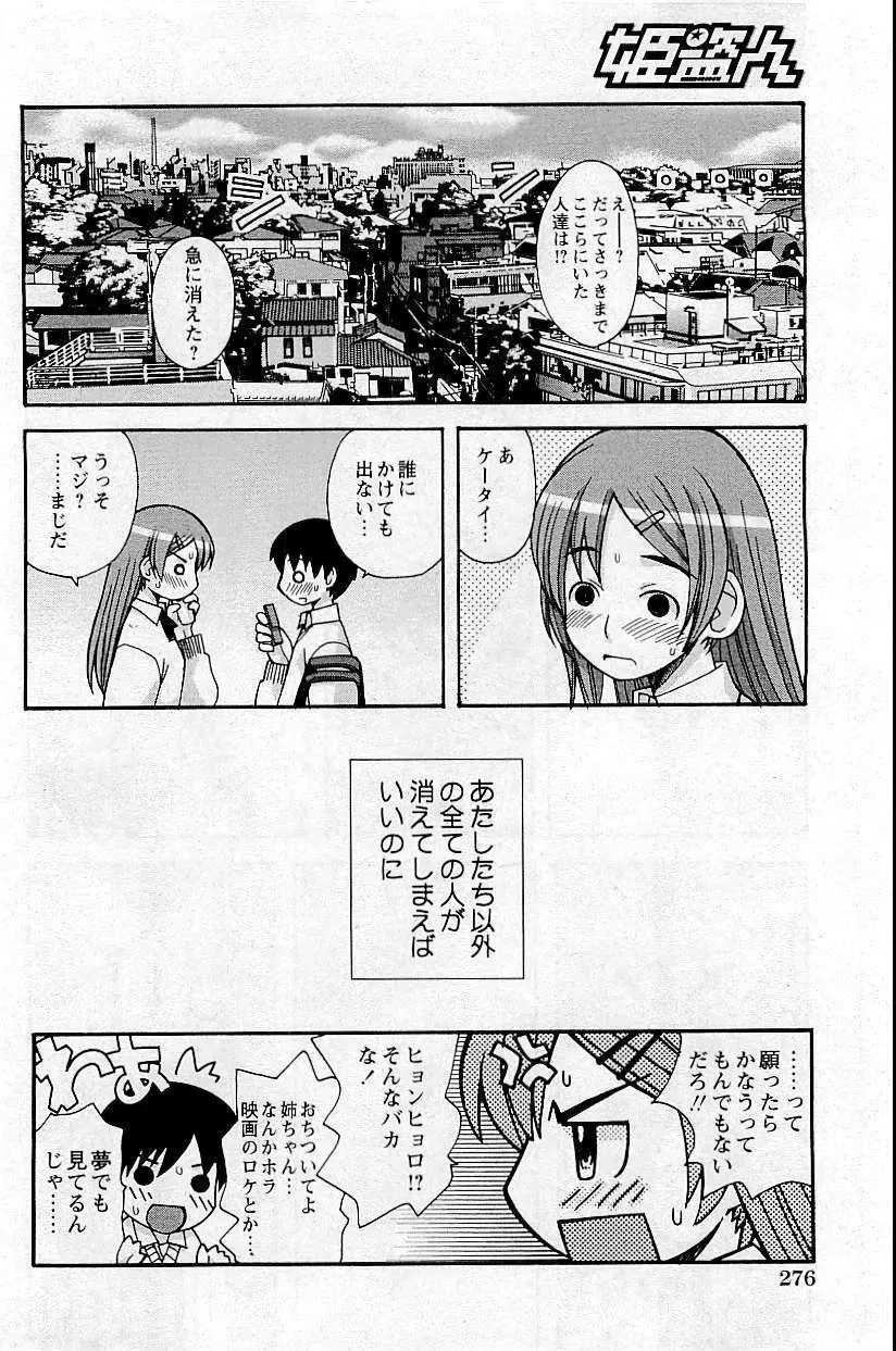 COMIC HimeDorobou 2009-05 274ページ