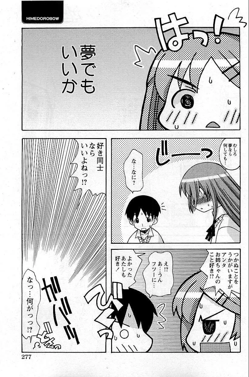 COMIC HimeDorobou 2009-05 275ページ