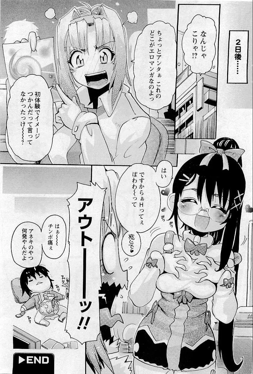 COMIC HimeDorobou 2009-05 28ページ