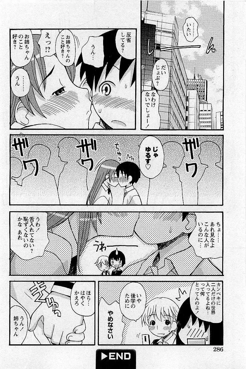 COMIC HimeDorobou 2009-05 284ページ