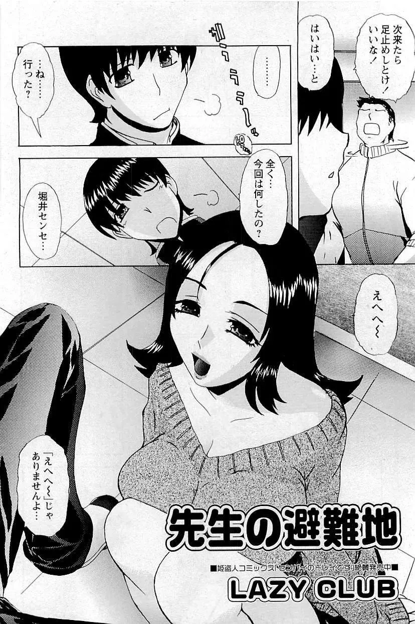 COMIC HimeDorobou 2009-05 286ページ