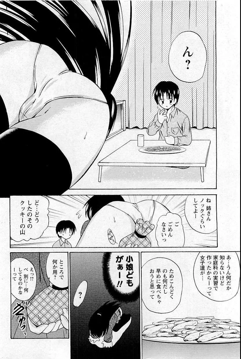 COMIC HimeDorobou 2009-05 302ページ