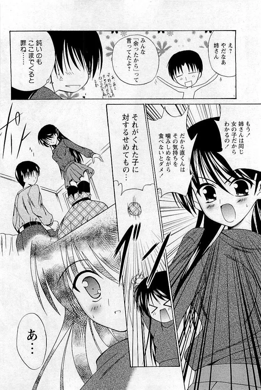 COMIC HimeDorobou 2009-05 306ページ