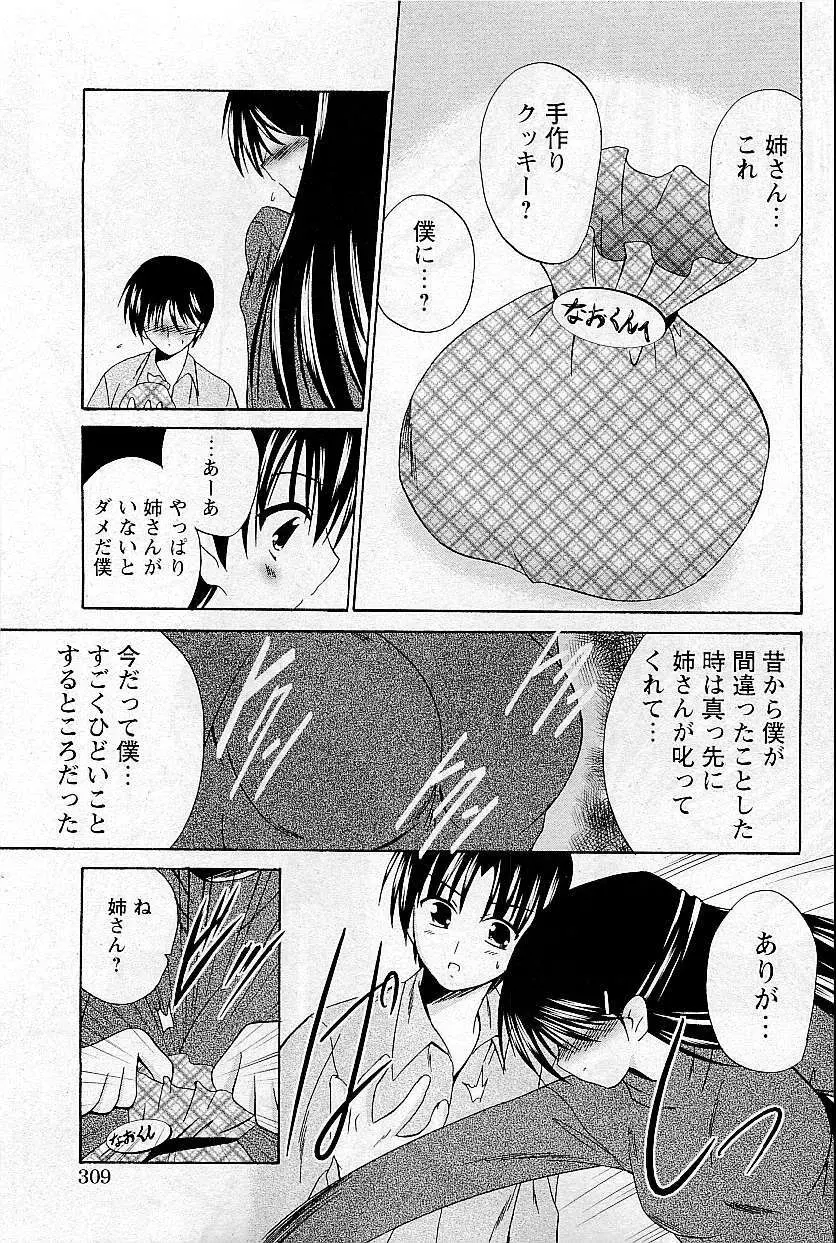 COMIC HimeDorobou 2009-05 307ページ