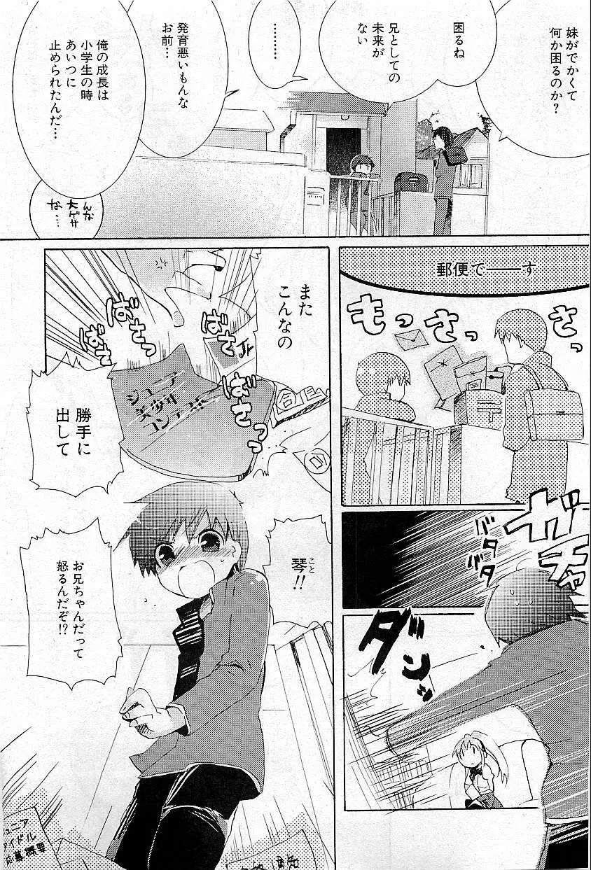 COMIC HimeDorobou 2009-05 31ページ