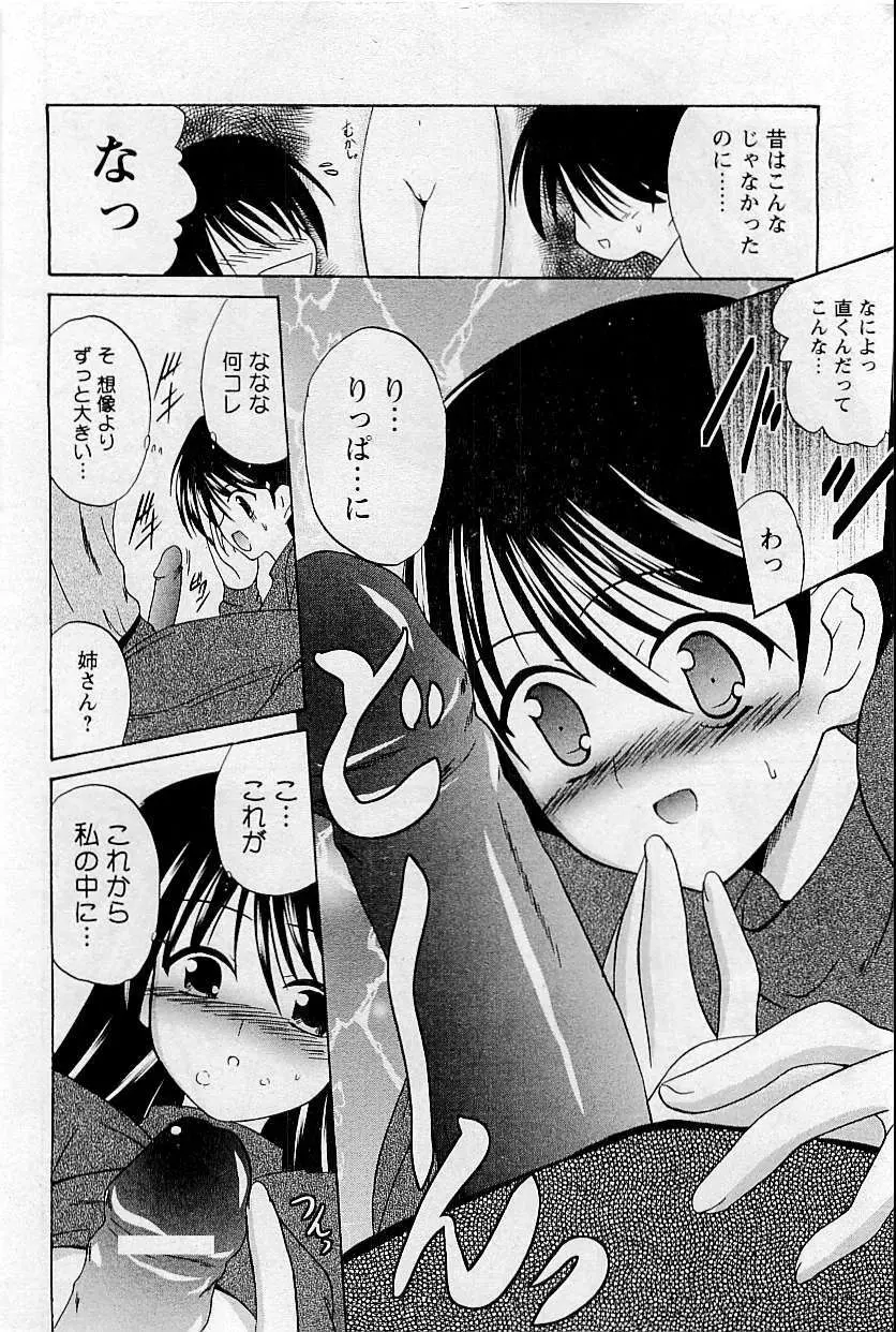 COMIC HimeDorobou 2009-05 312ページ