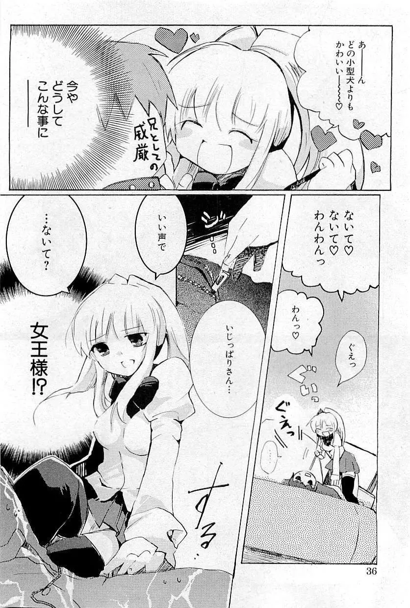 COMIC HimeDorobou 2009-05 34ページ