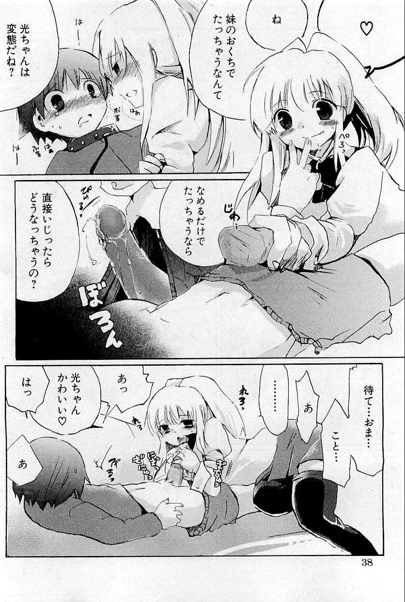 COMIC HimeDorobou 2009-05 36ページ