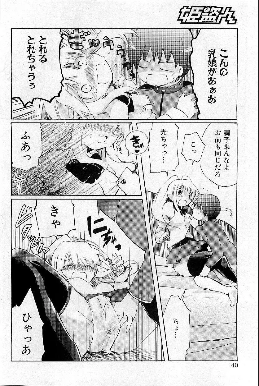 COMIC HimeDorobou 2009-05 38ページ