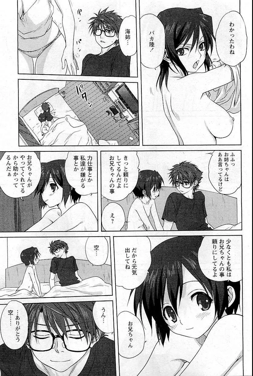 COMIC HimeDorobou 2009-05 55ページ