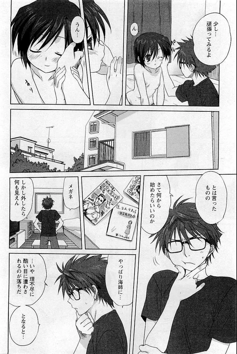 COMIC HimeDorobou 2009-05 56ページ