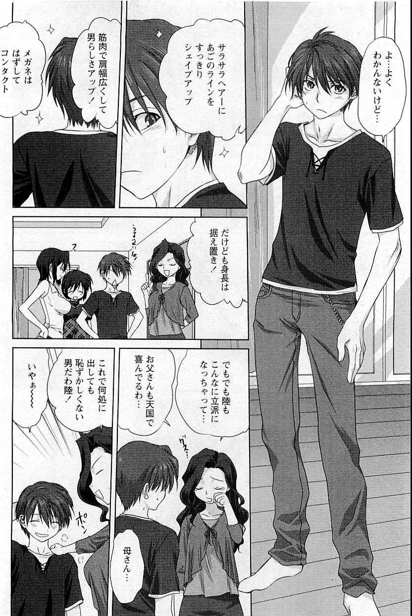 COMIC HimeDorobou 2009-05 58ページ