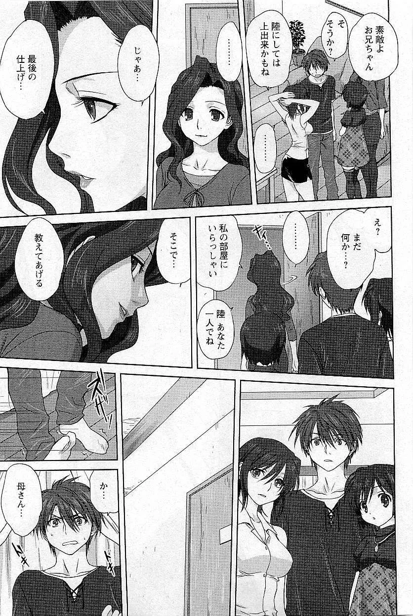 COMIC HimeDorobou 2009-05 59ページ