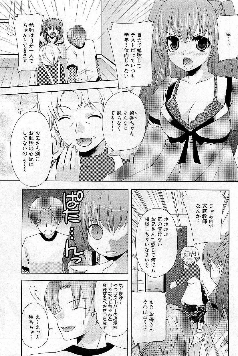 COMIC HimeDorobou 2009-05 71ページ