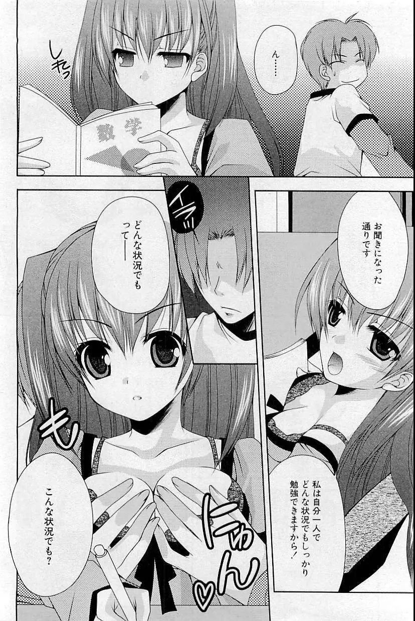 COMIC HimeDorobou 2009-05 72ページ