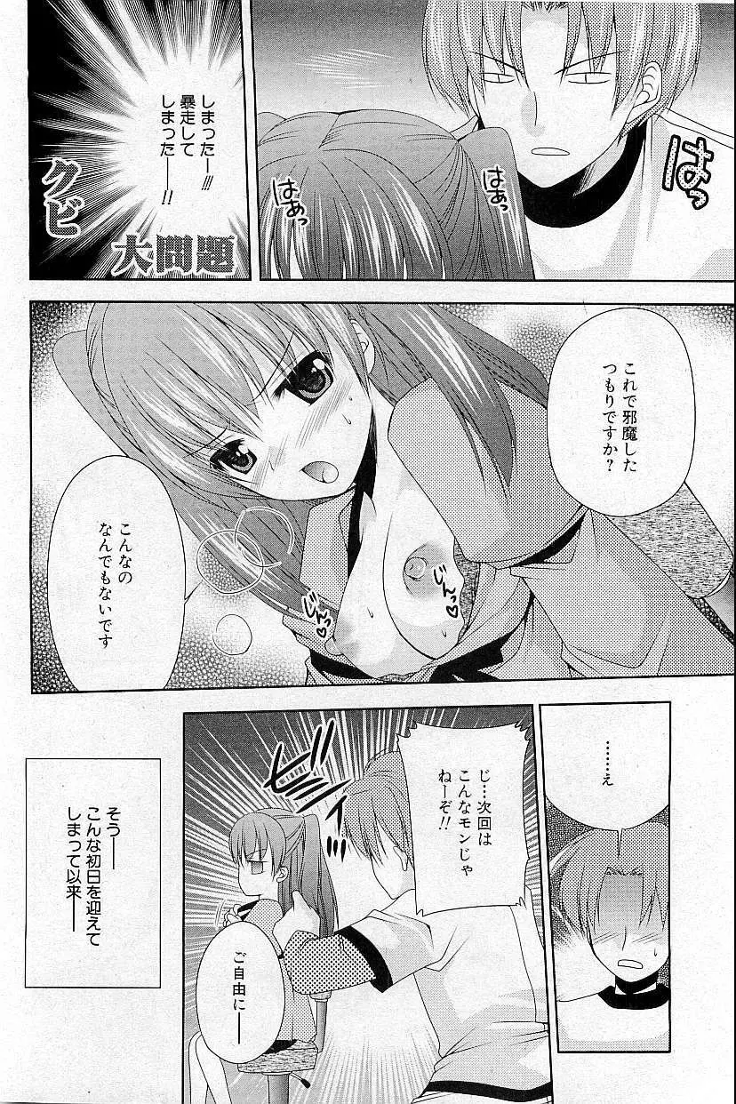 COMIC HimeDorobou 2009-05 74ページ