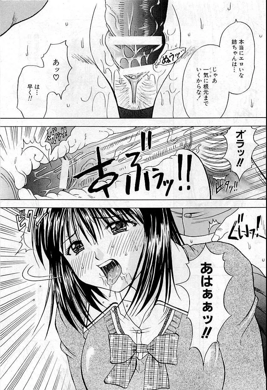 COMIC HimeDorobou 2009-05 87ページ