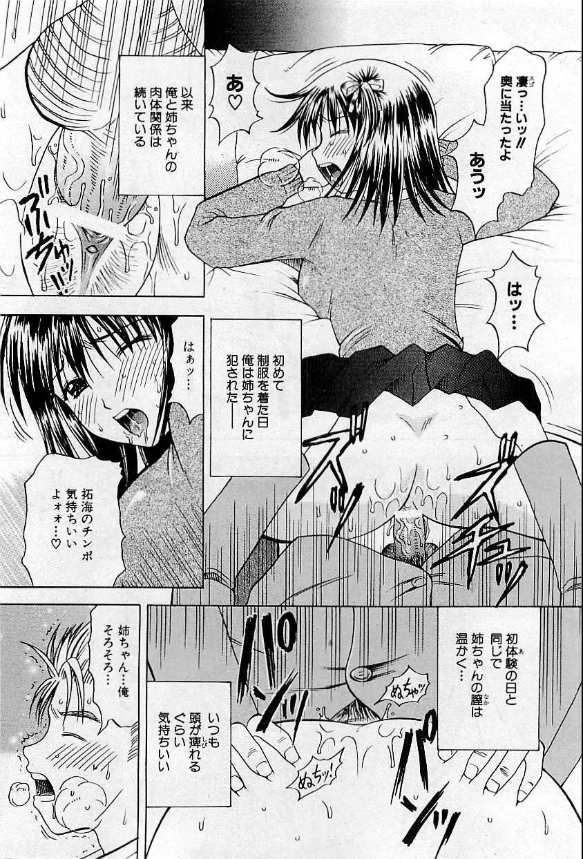 COMIC HimeDorobou 2009-05 88ページ