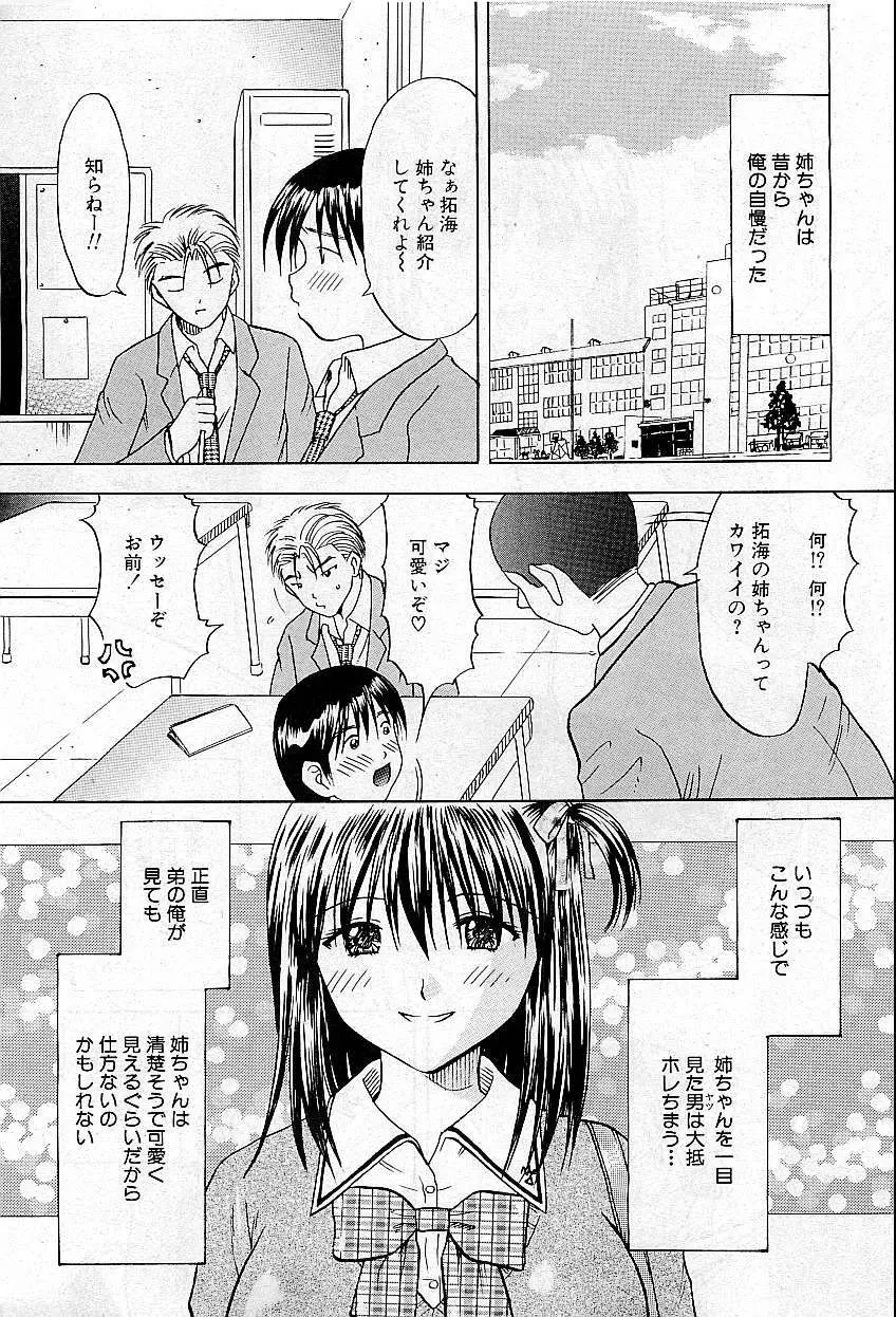 COMIC HimeDorobou 2009-05 91ページ