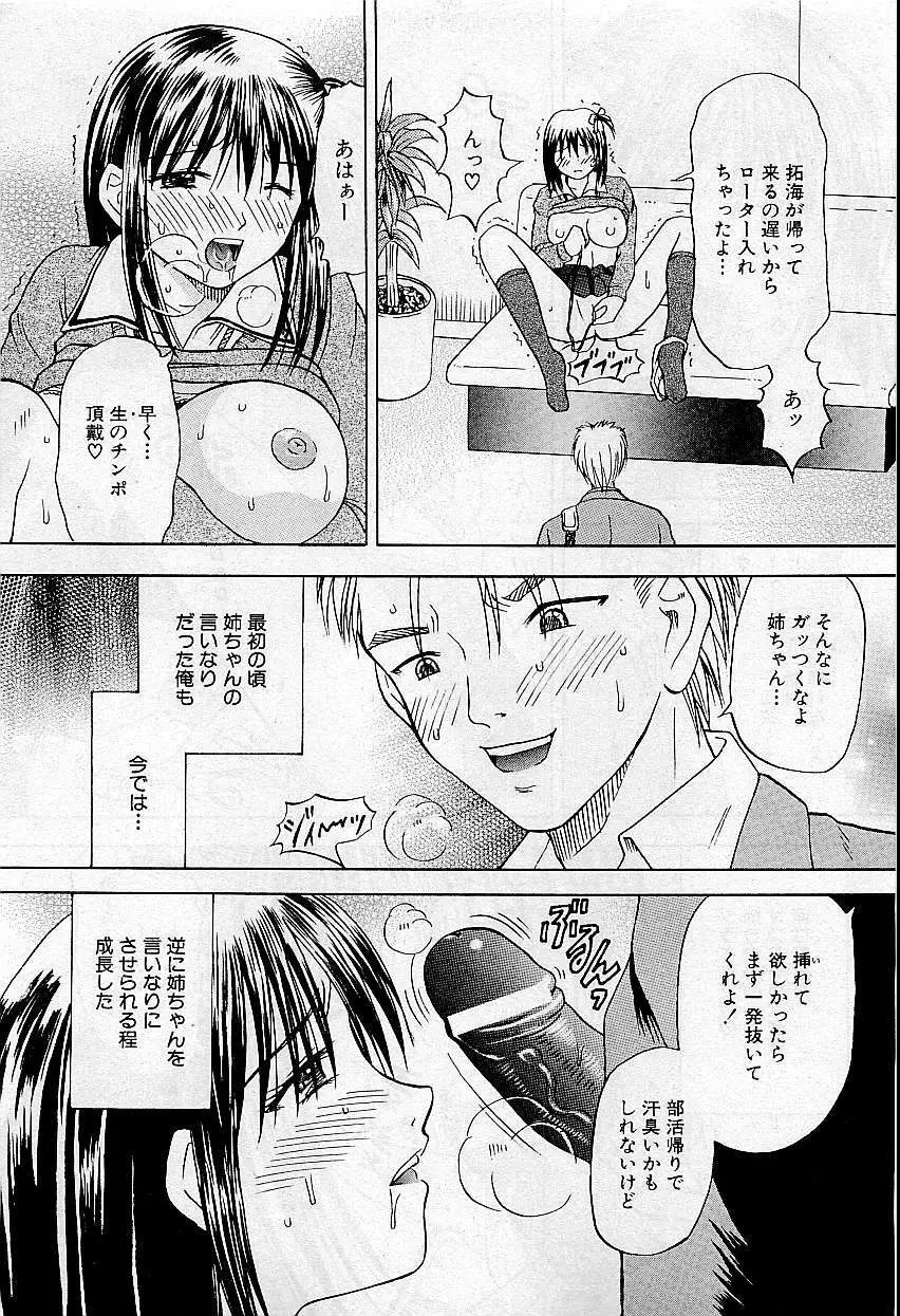 COMIC HimeDorobou 2009-05 93ページ