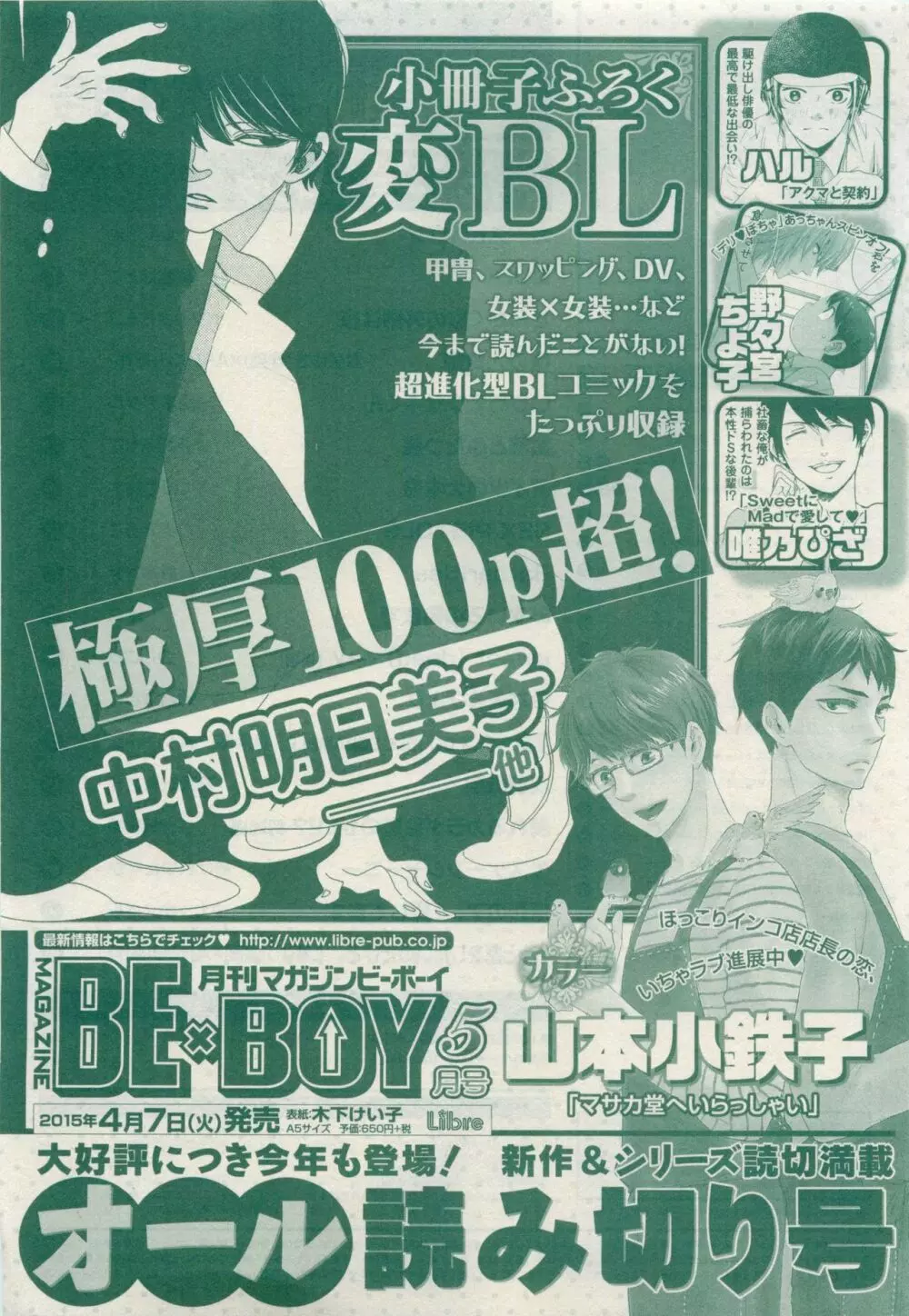 MAGAZINE BE×BOY 2015年04月号 603ページ