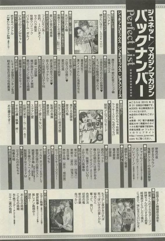 ピアス禁断 2015年05月号 279ページ