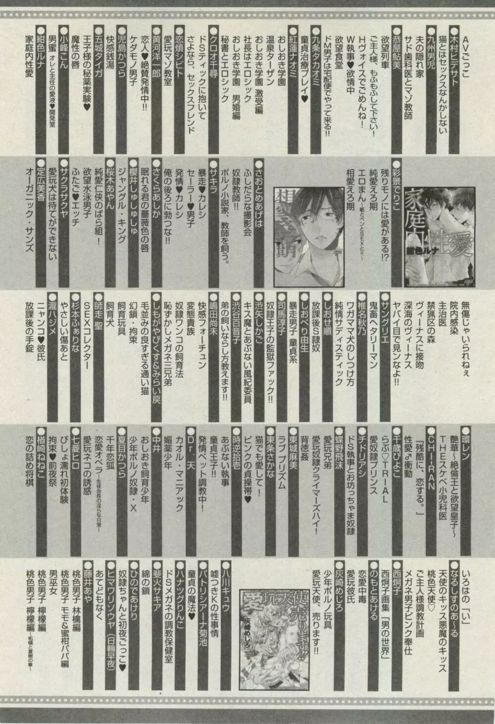 ボーイズピアス 2014年11月号 323ページ