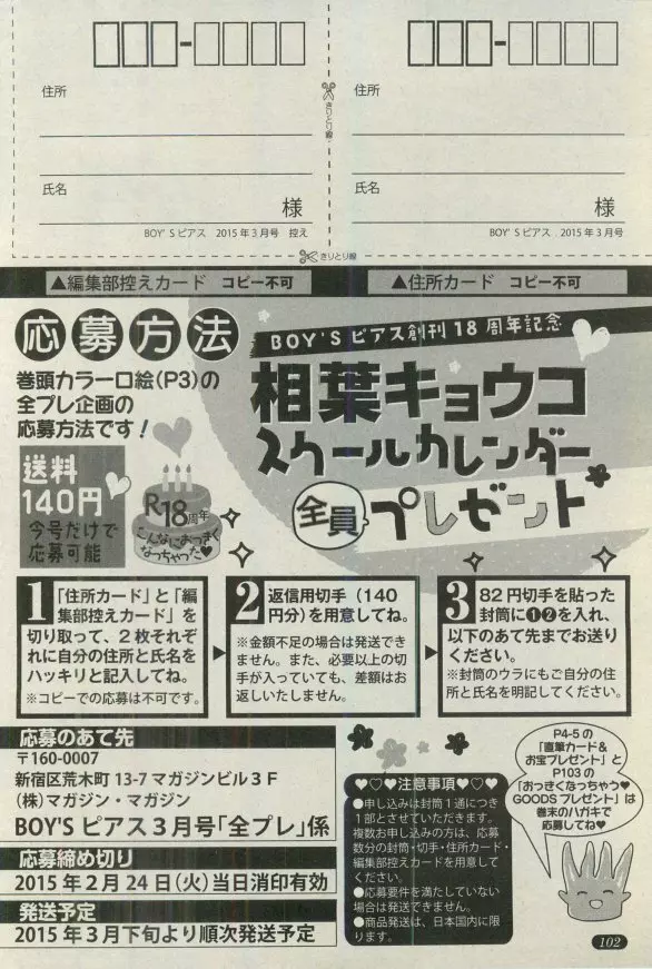 ボーイズピアス 2015年03月号 102ページ