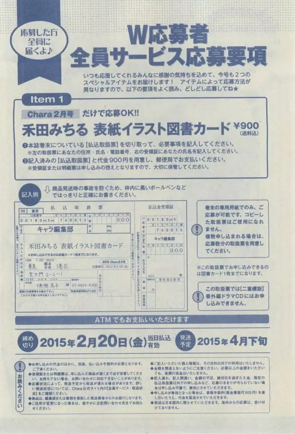 キャラ 2015年02月号 168ページ