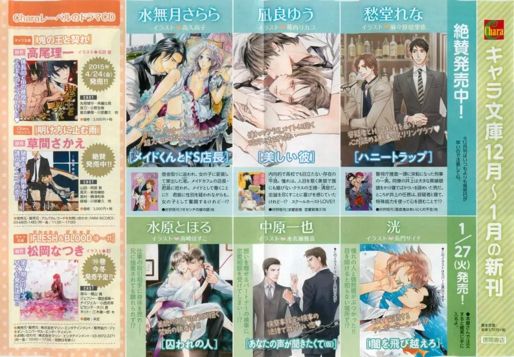 キャラ 2015年02月号 6ページ