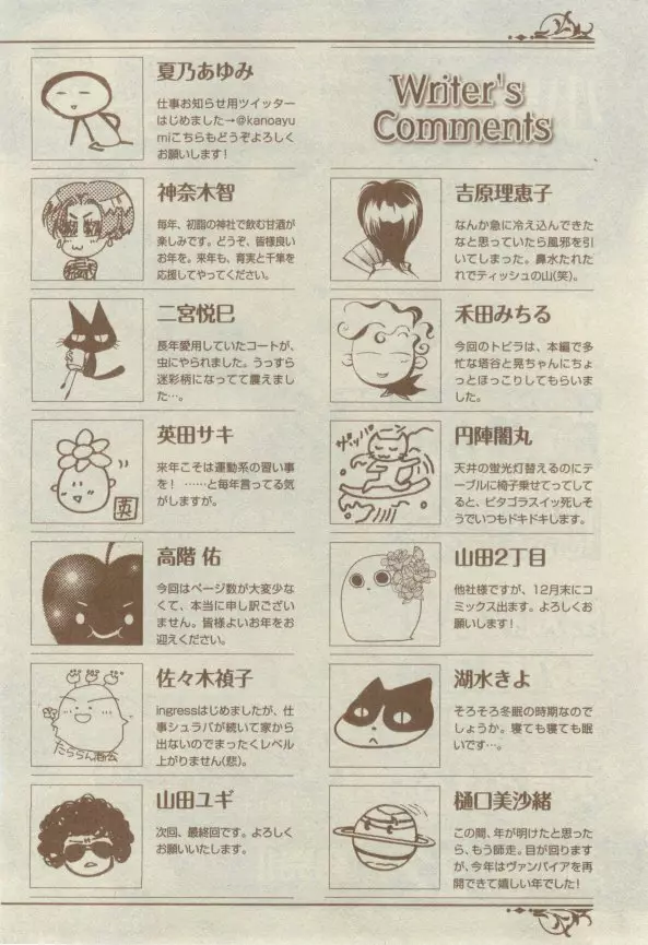 キャラ 2015年02月号 616ページ