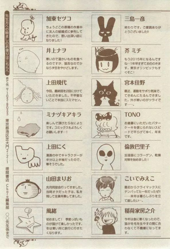 キャラ 2015年02月号 617ページ