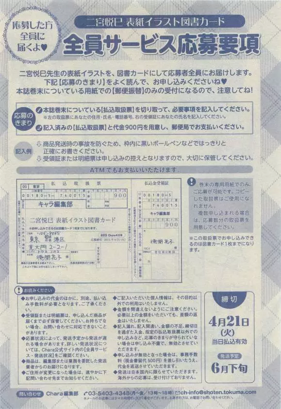 キャラ 2015年04月号 138ページ