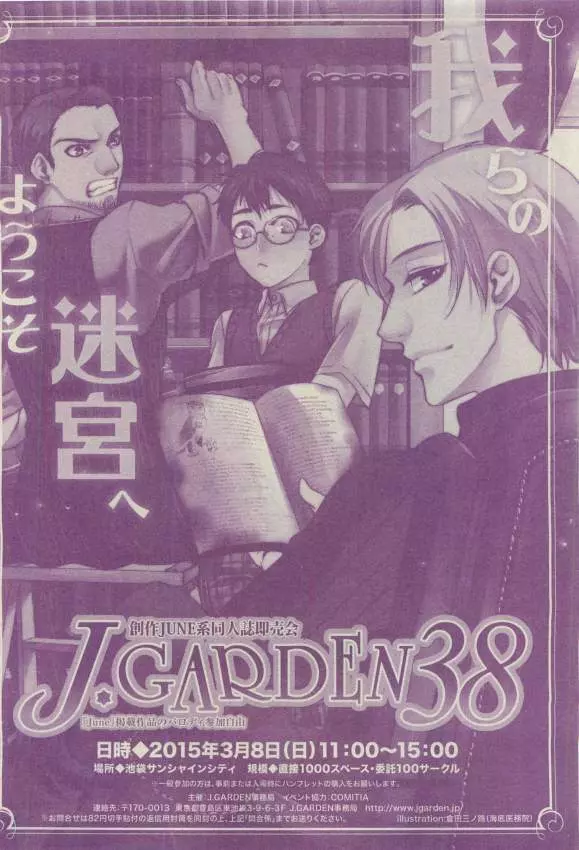 キャラ 2015年04月号 398ページ