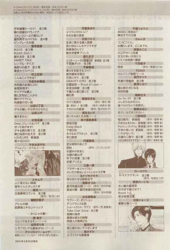 キャラ 2015年04月号 467ページ