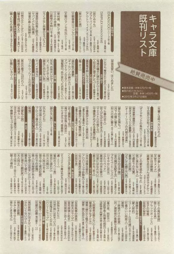 キャラ 2015年04月号 468ページ