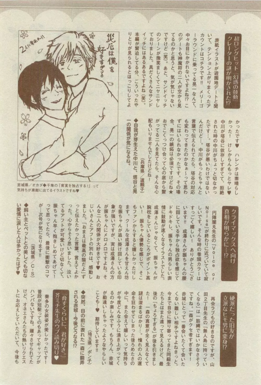 キャラ 2015年04月号 512ページ