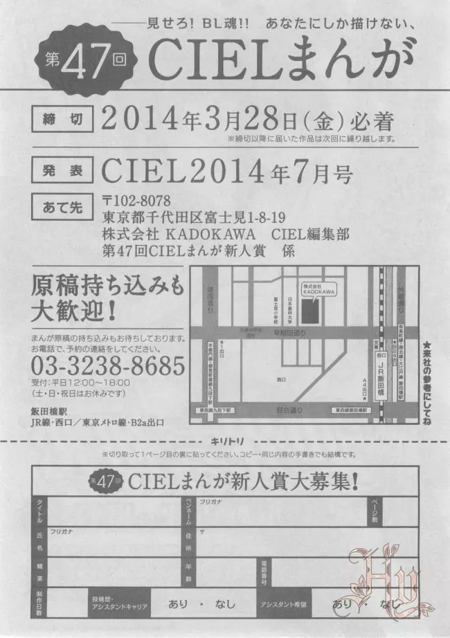 アスカ シエル 2014年1月号 45ページ