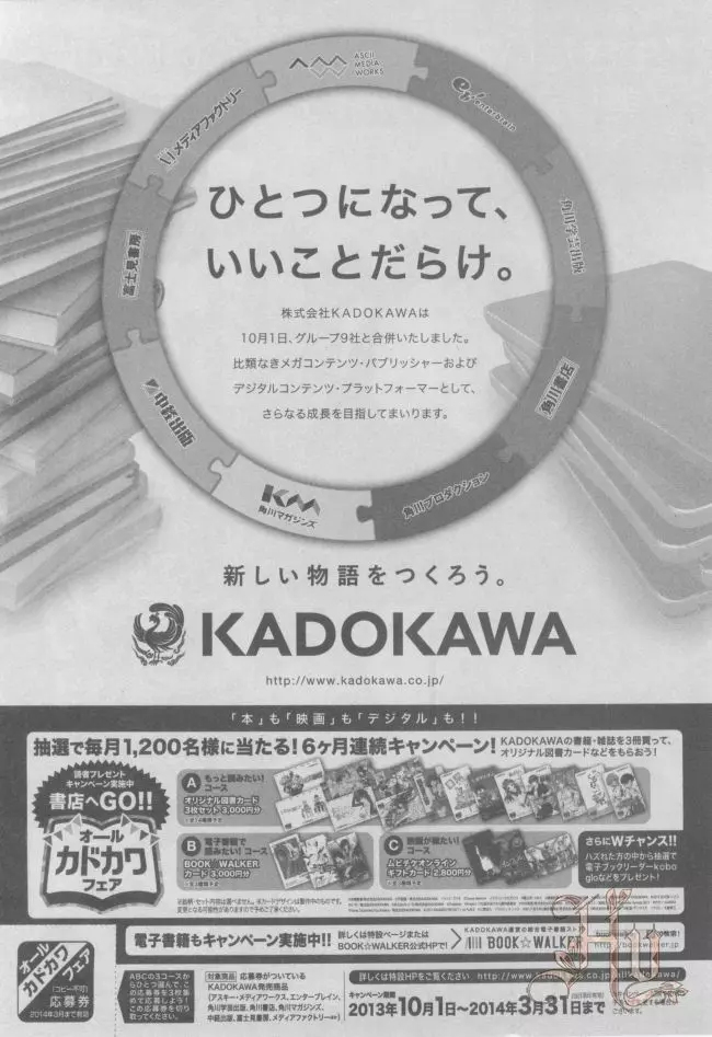 アスカ シエル 2014年1月号 454ページ