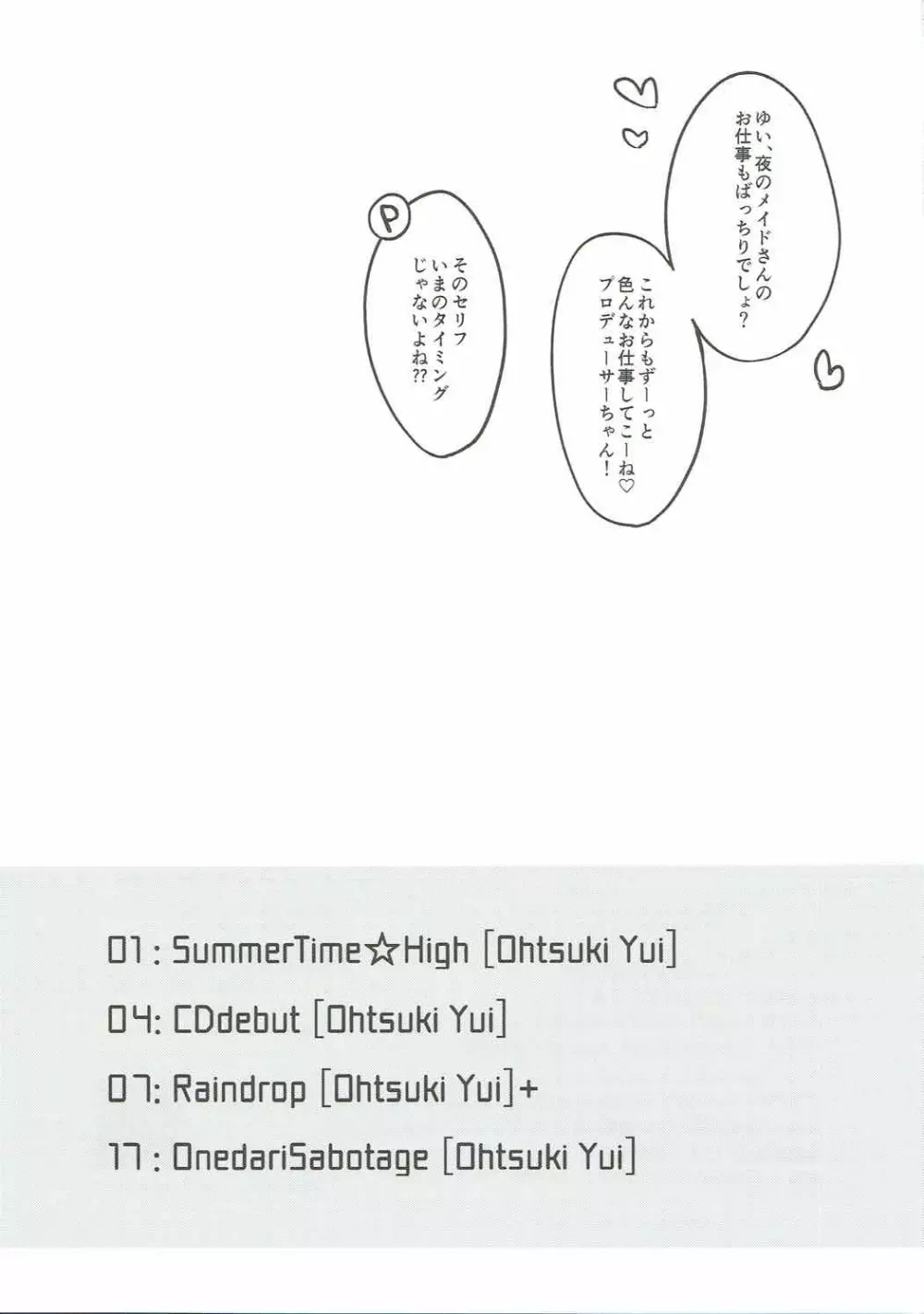 大槻唯といつでもどこでも 20ページ