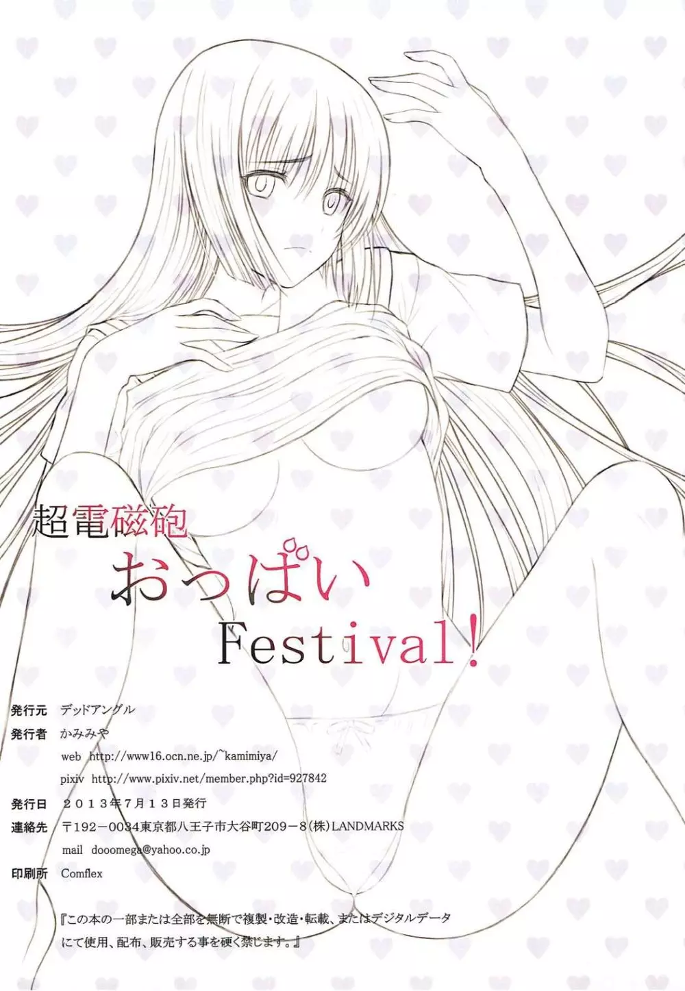 超電磁砲おっぱいFestival! 13ページ