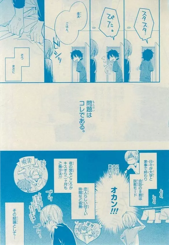 シエル 2015年03月号 431ページ