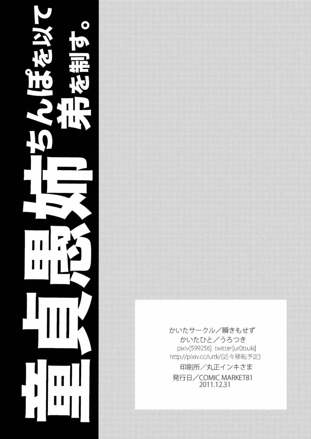 童貞愚姉、ち●ぽを以て弟を制す。 22ページ