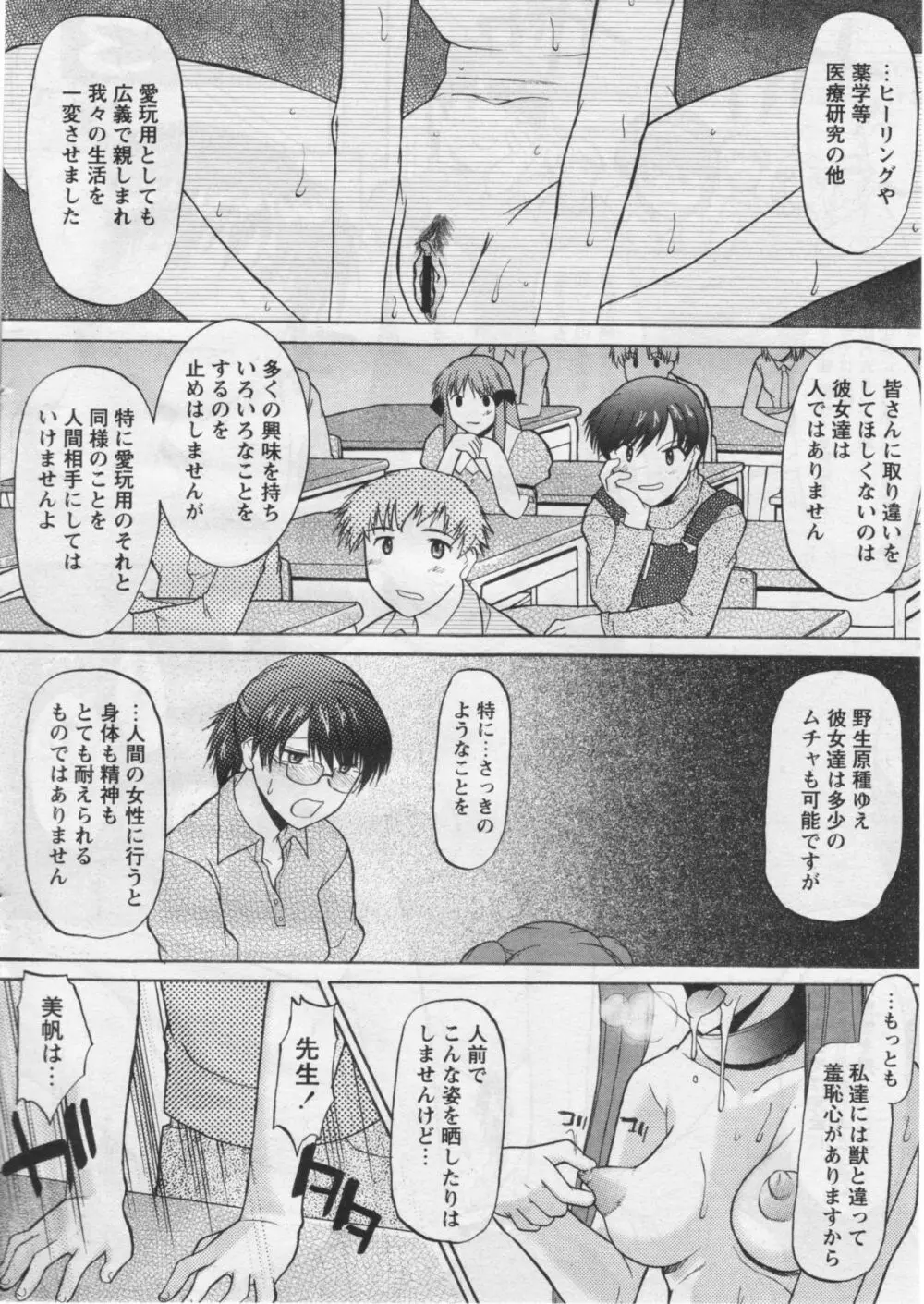 COMIC パピポ 2005年07月号 10ページ