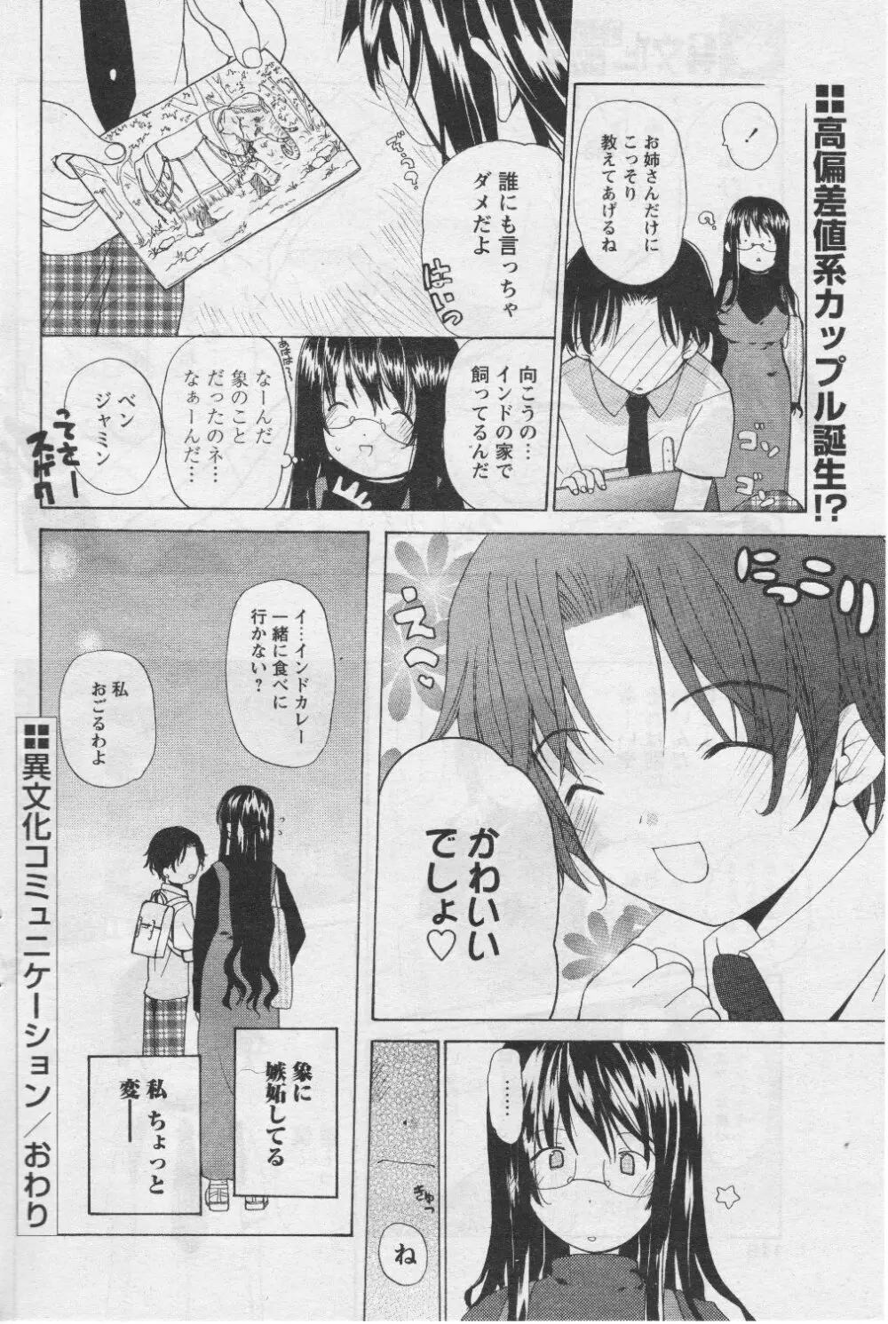 COMIC パピポ 2005年07月号 112ページ