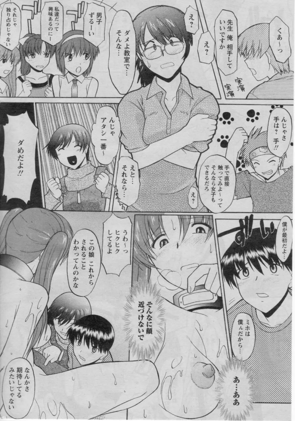 COMIC パピポ 2005年07月号 14ページ