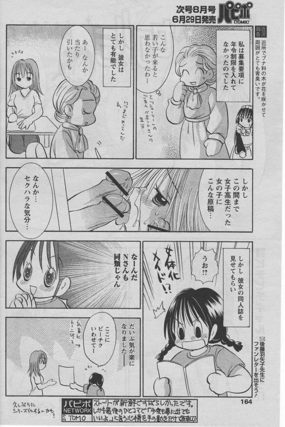 COMIC パピポ 2005年07月号 160ページ