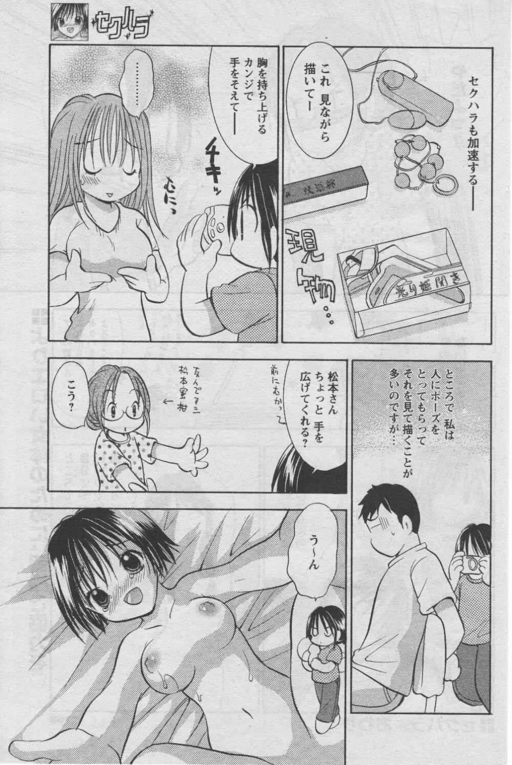 COMIC パピポ 2005年07月号 161ページ